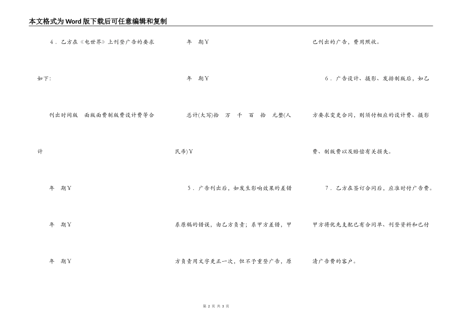 电世界杂志刊登广告合同书_第2页