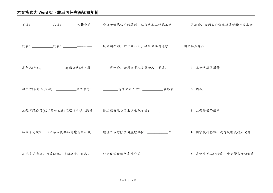 实用版私人施工合同样式_第3页