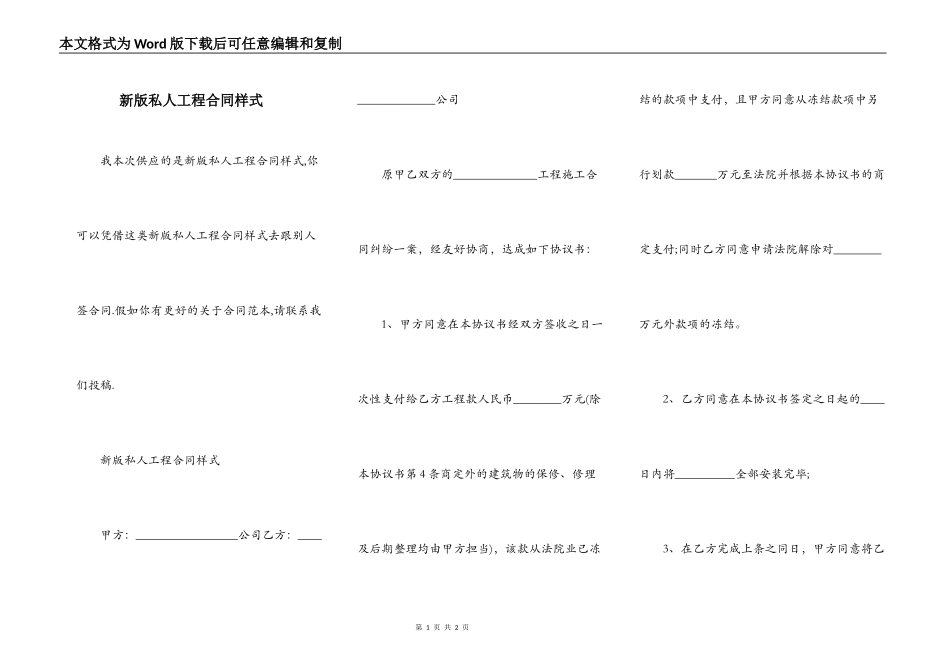 新版私人工程合同样式_第1页