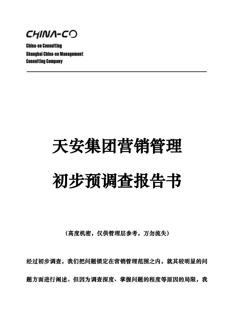 [企业诊断]诊断报告华彩咨询集团经典案例下载_第1页