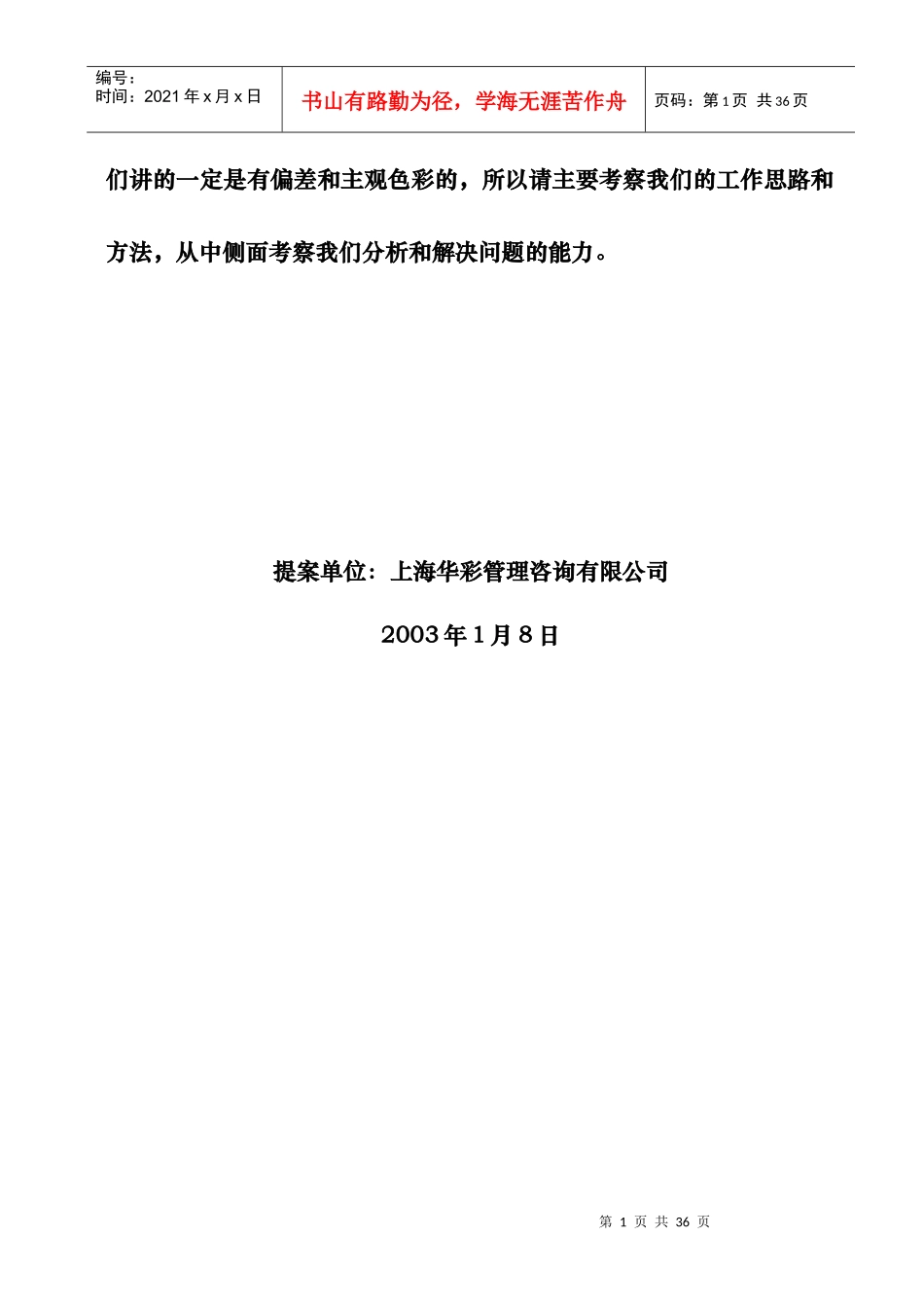 [企业诊断]诊断报告华彩咨询集团经典案例下载_第2页