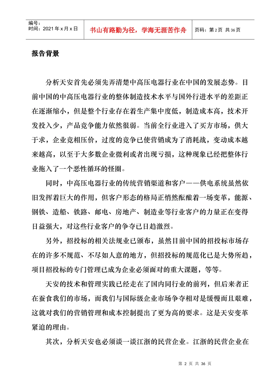 [企业诊断]诊断报告华彩咨询集团经典案例下载_第3页