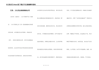 百货、文化用品商商购销合同