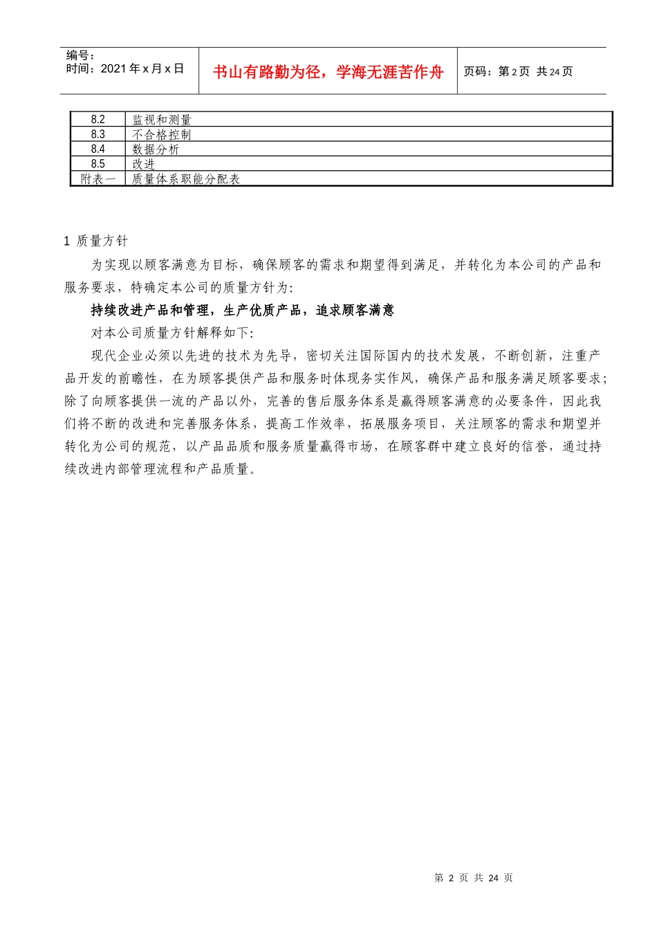 电器设备有限公司质量手册_第3页