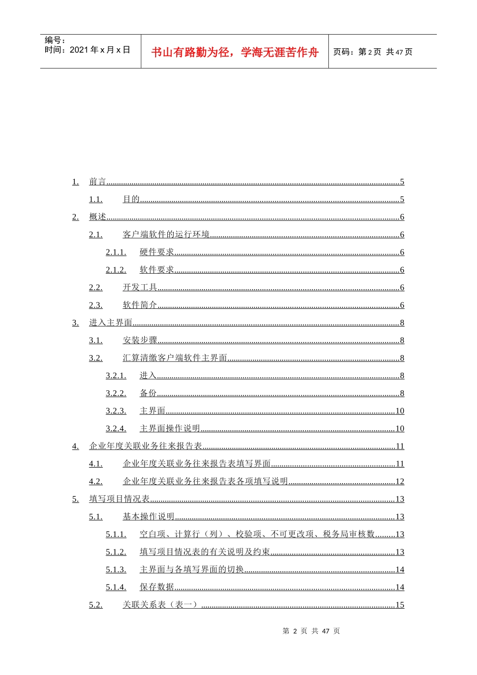 《企业年度关联业务往来报告表客户端》使用说明_第2页