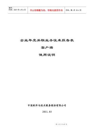 《企业年度关联业务往来报告表客户端》使用说明