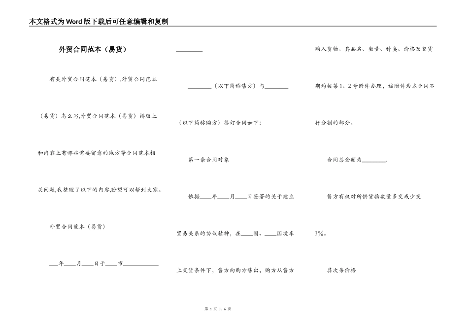 外贸合同范本（易货）_第1页