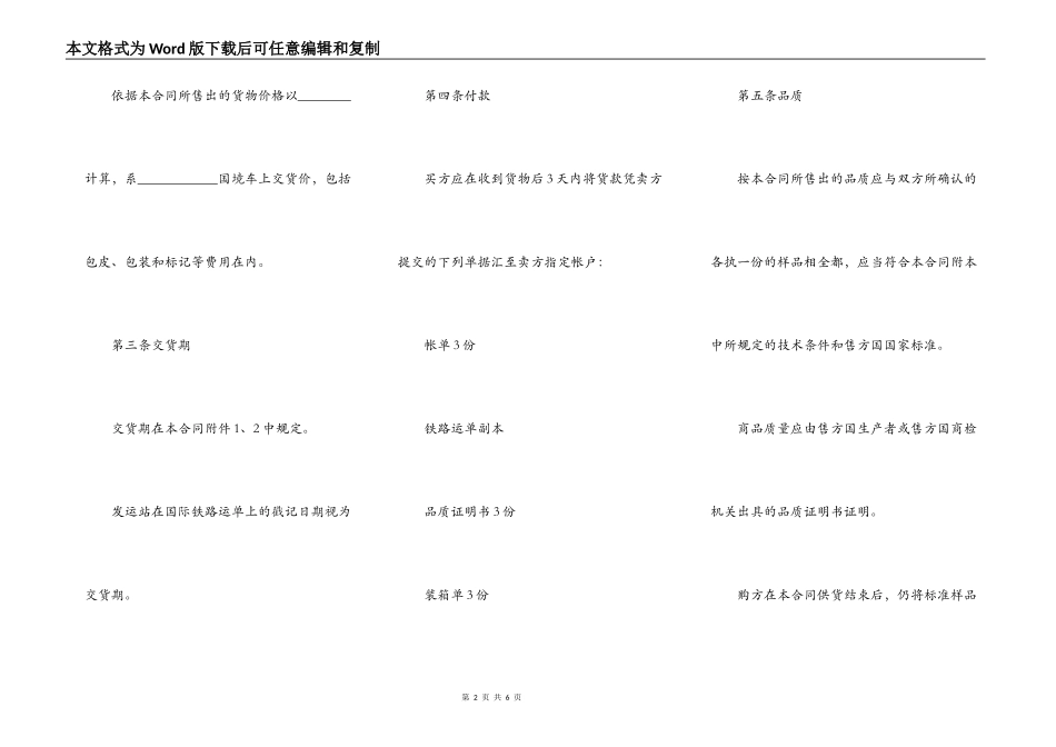 外贸合同范本（易货）_第2页