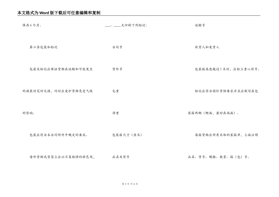 外贸合同范本（易货）_第3页