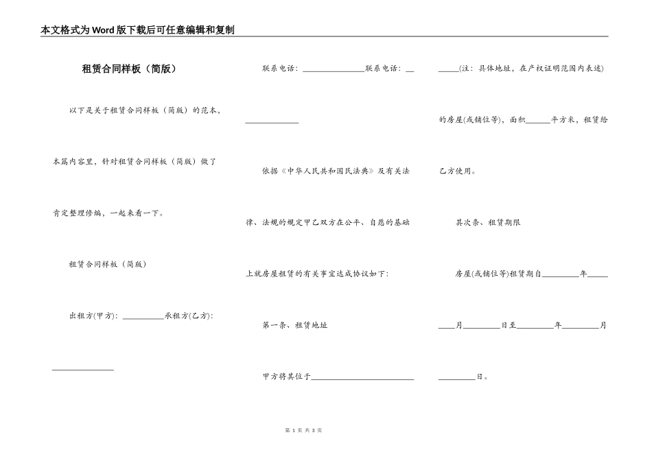 租赁合同样板_第1页