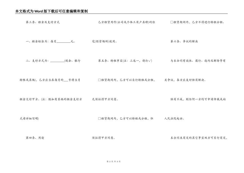 租赁合同样板_第2页