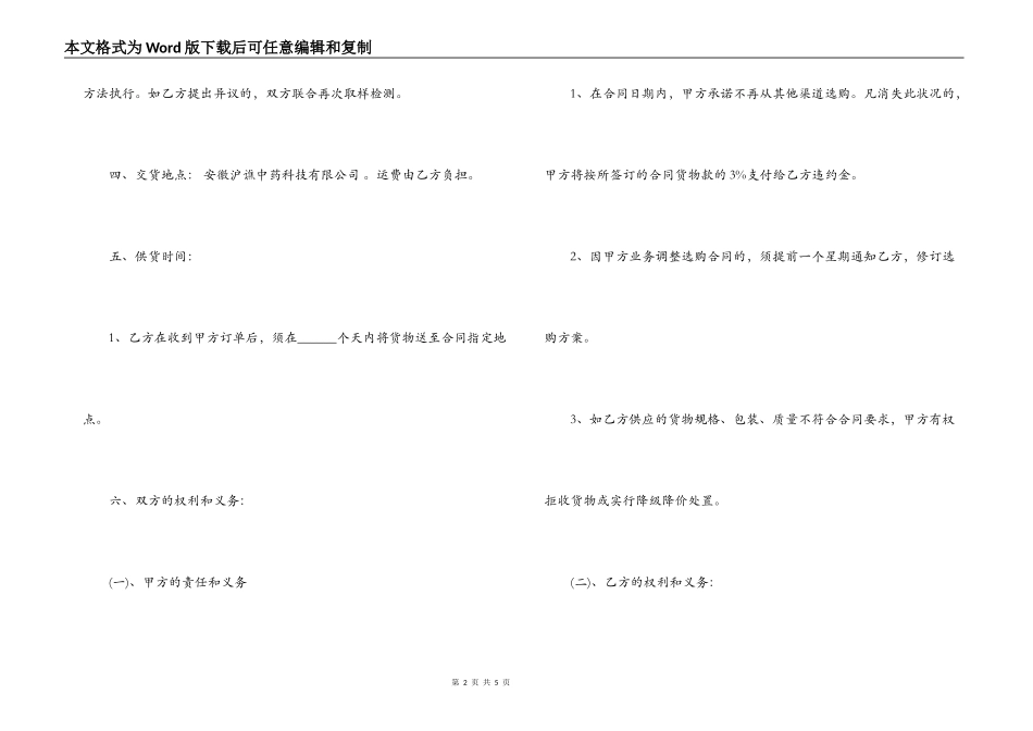 药材采购合同_第2页