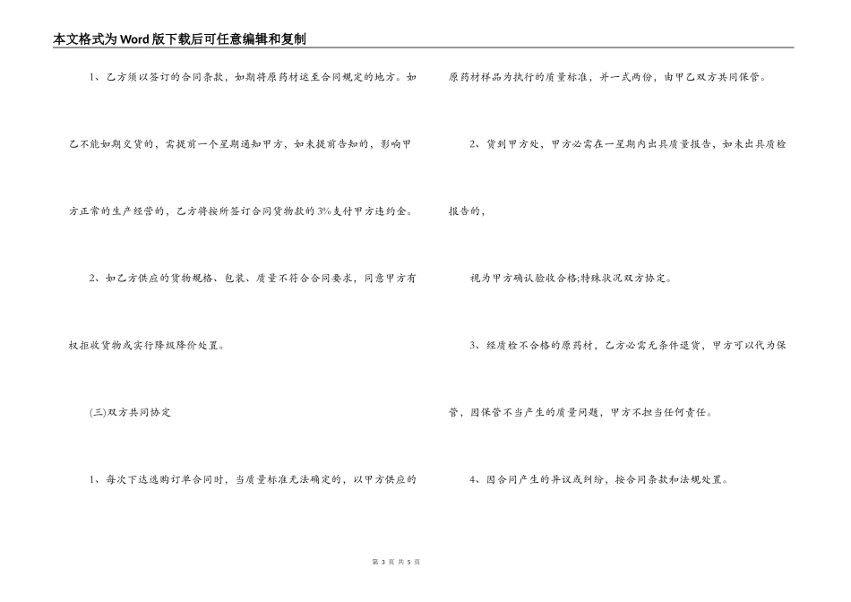 药材采购合同_第3页