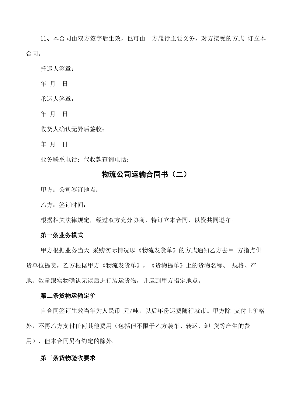 物流公司运输合同书_第3页