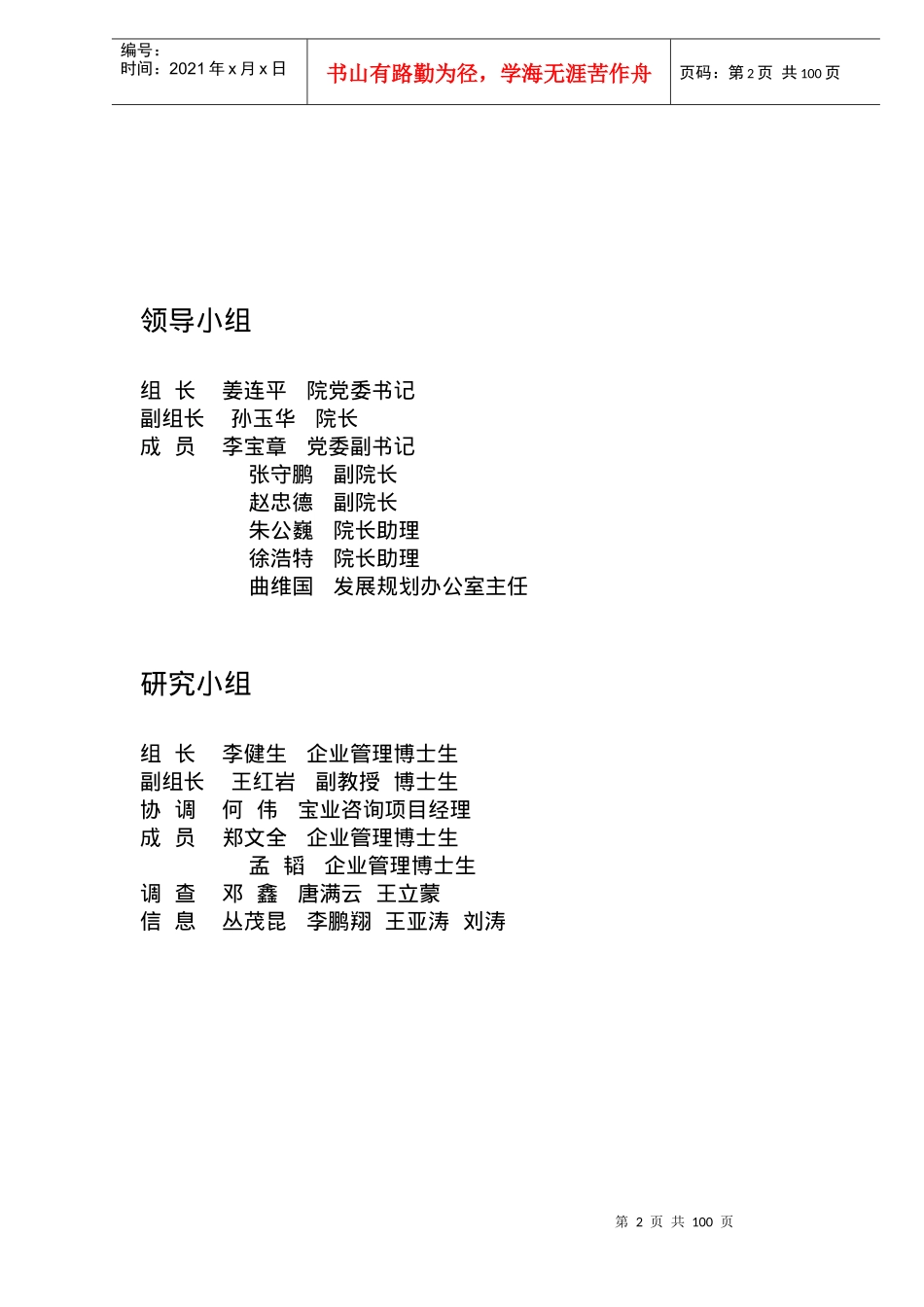 外国语学院发展战略规划（1)_第2页