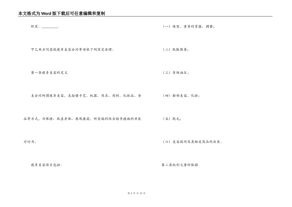 瘦身美容服务合同_第2页