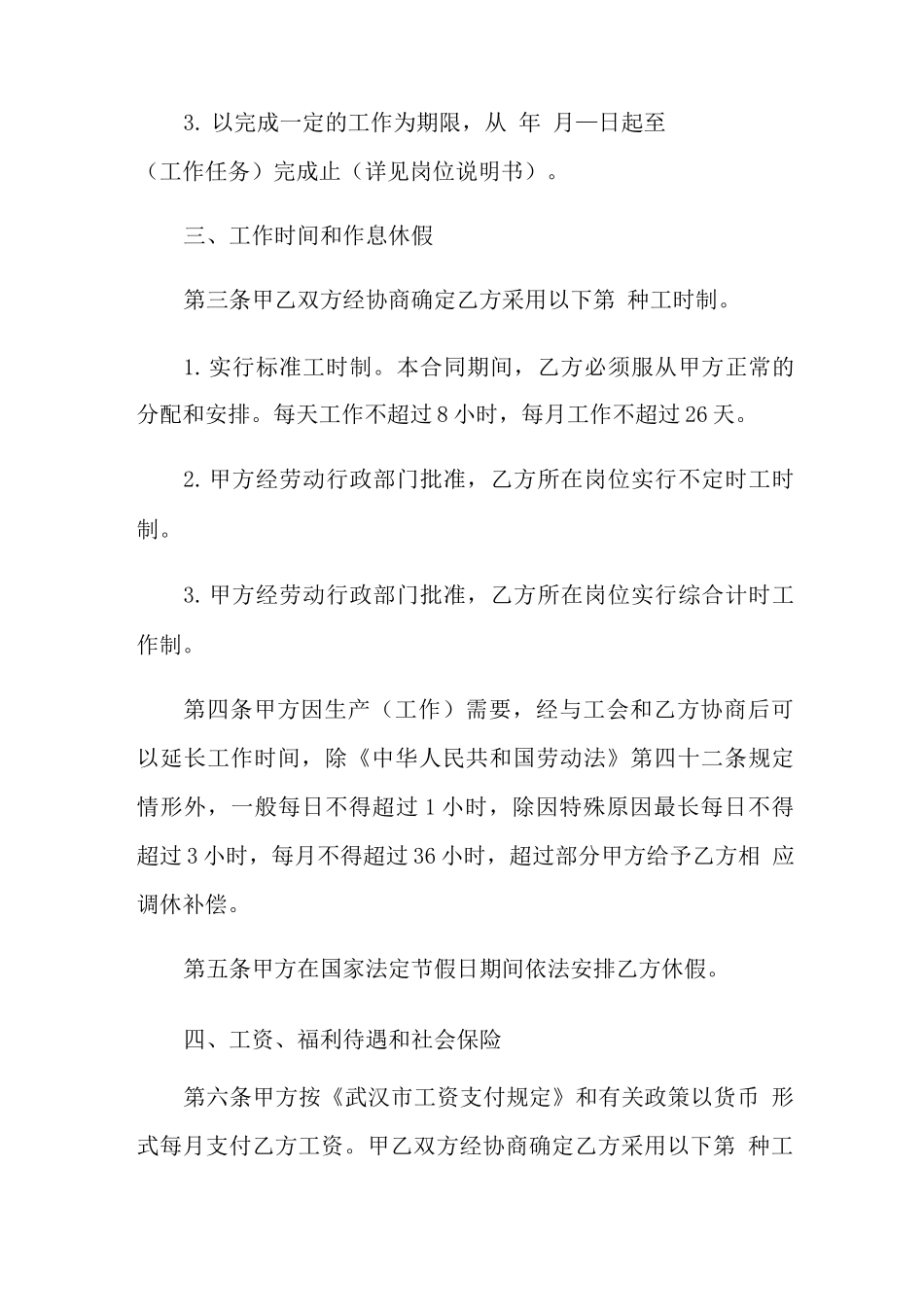 单位用工劳动合同_第2页