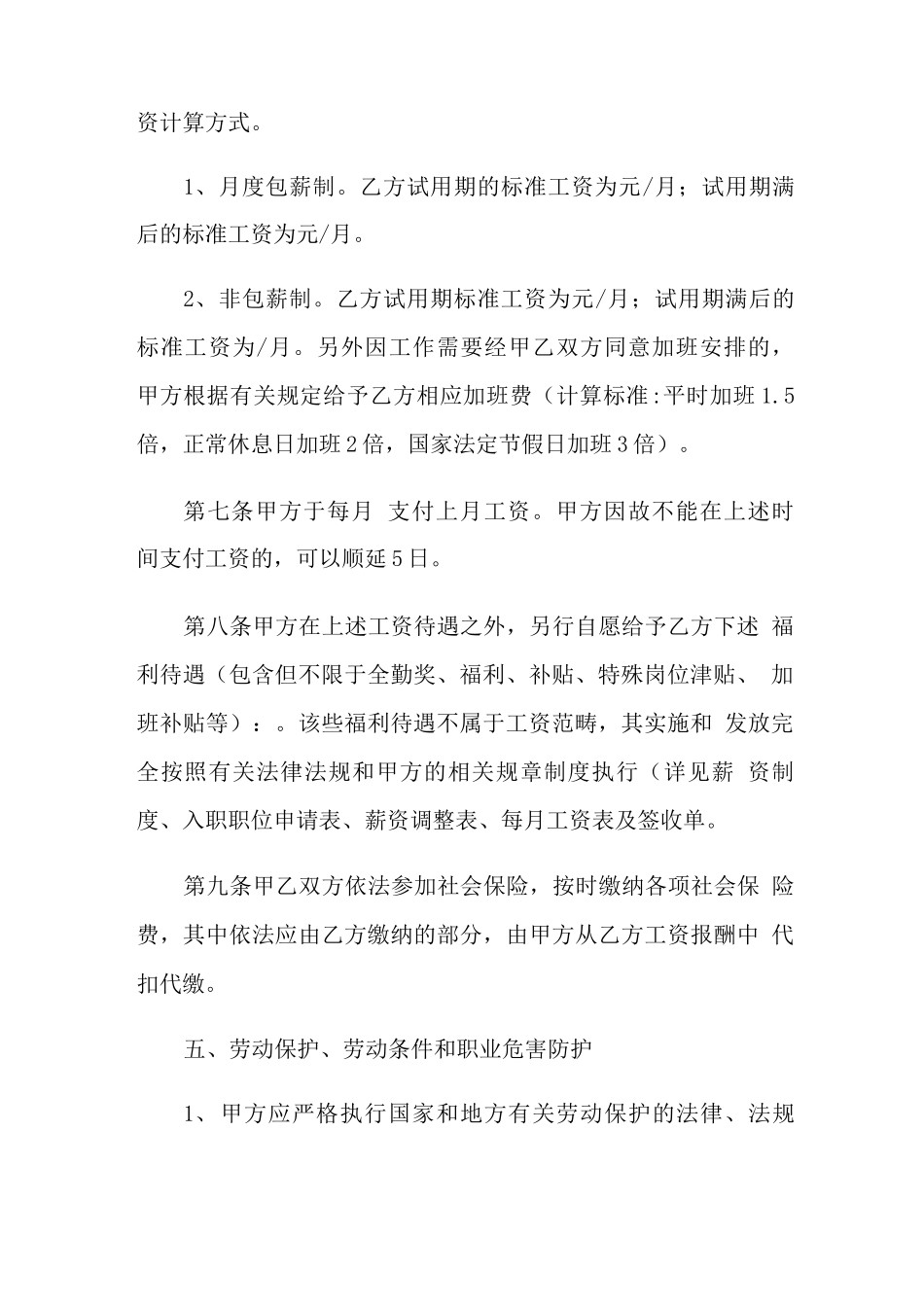 单位用工劳动合同_第3页