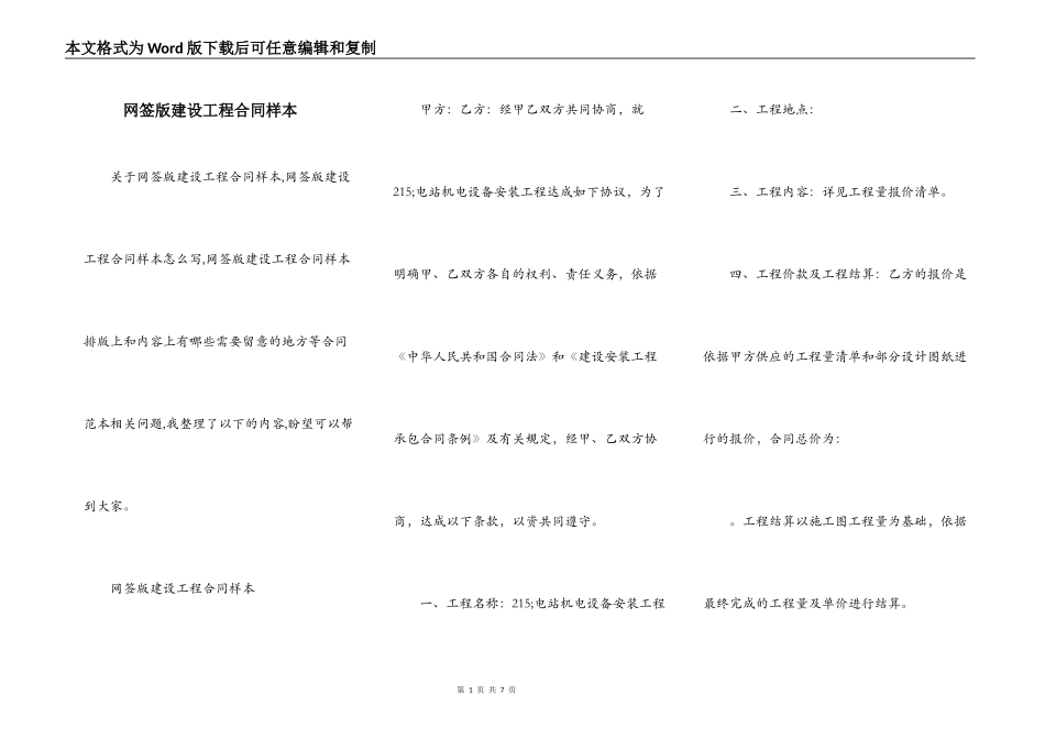 网签版建设工程合同样本_第1页