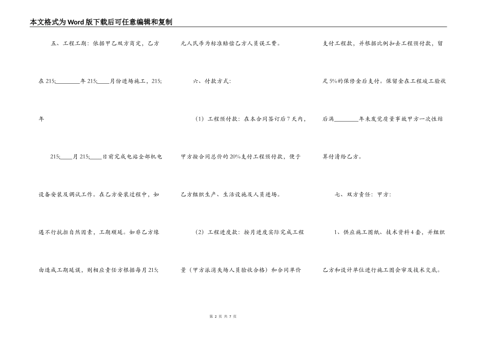 网签版建设工程合同样本_第2页
