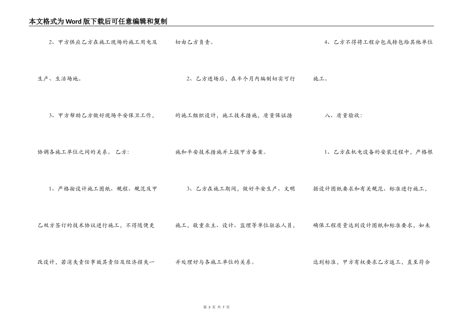 网签版建设工程合同样本_第3页