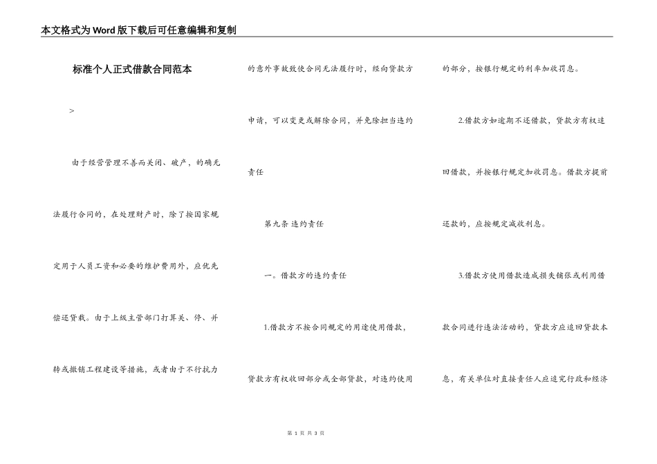 标准个人正式借款合同范本_第1页