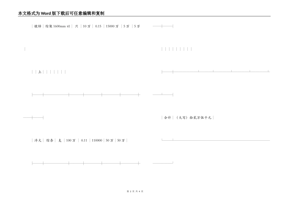 精选综架承揽合同样本_第2页
