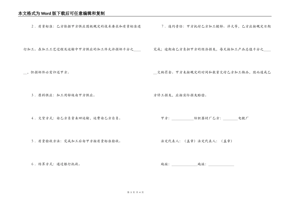 精选综架承揽合同样本_第3页