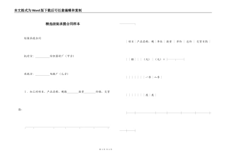 精选综架承揽合同样本
