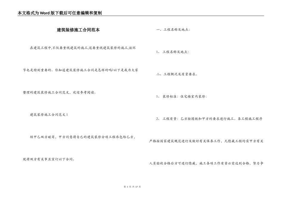建筑装修施工合同范本_第1页