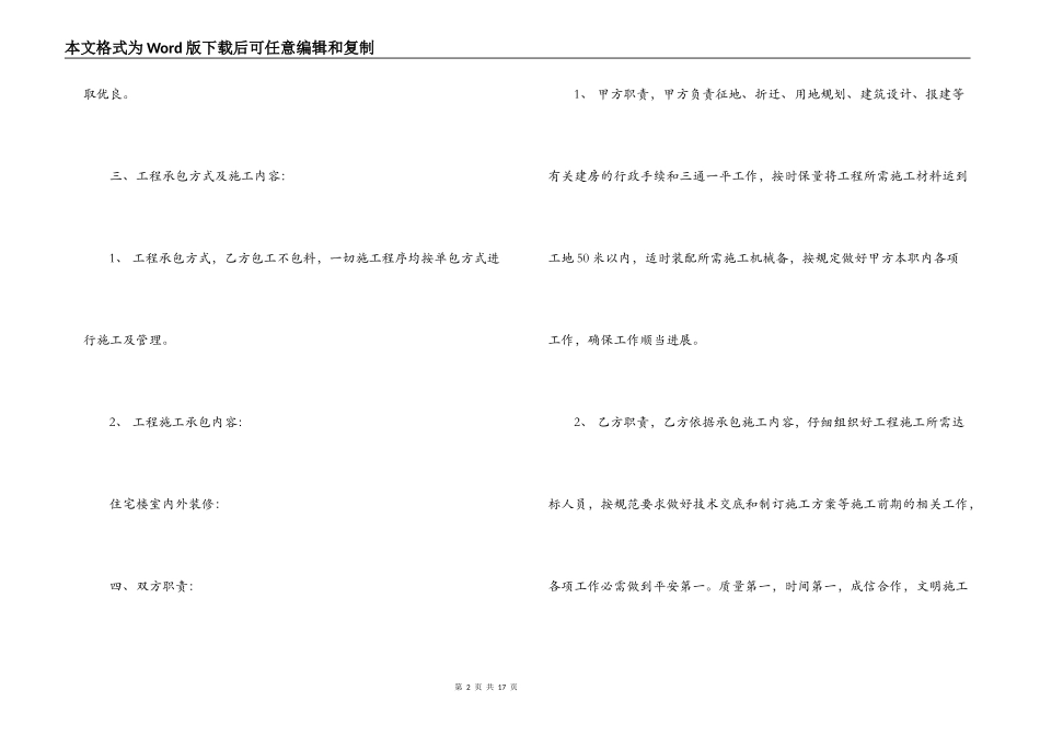建筑装修施工合同范本_第2页