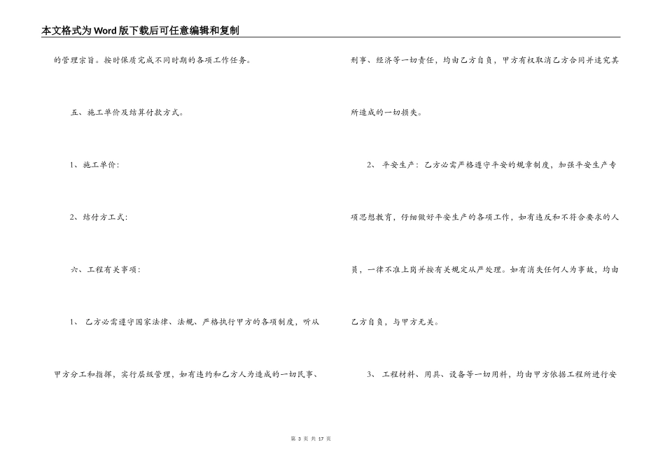 建筑装修施工合同范本_第3页