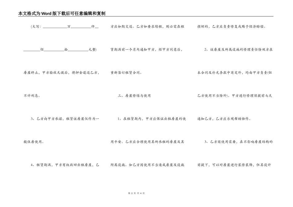 简易租房合同标准版_第2页