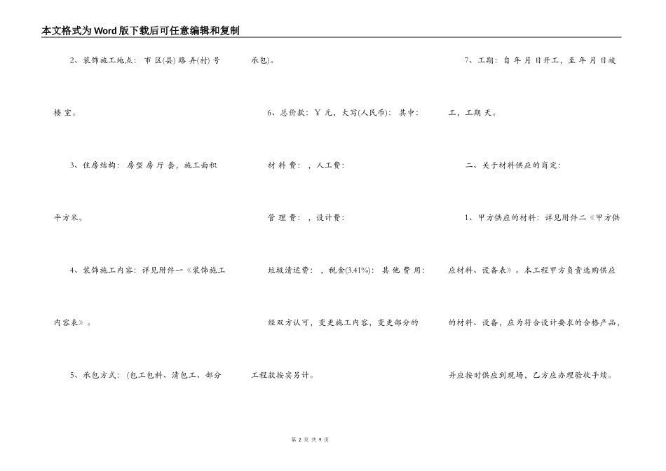 家庭居室装饰装修施工合同书范文_第2页