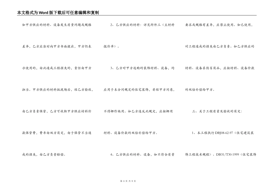 家庭居室装饰装修施工合同书范文_第3页