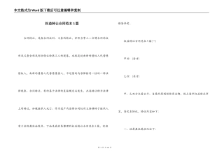 权益转让合同范本5篇