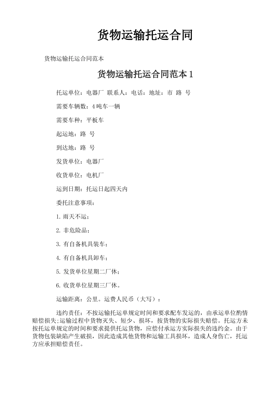 货物运输托运合同_第1页