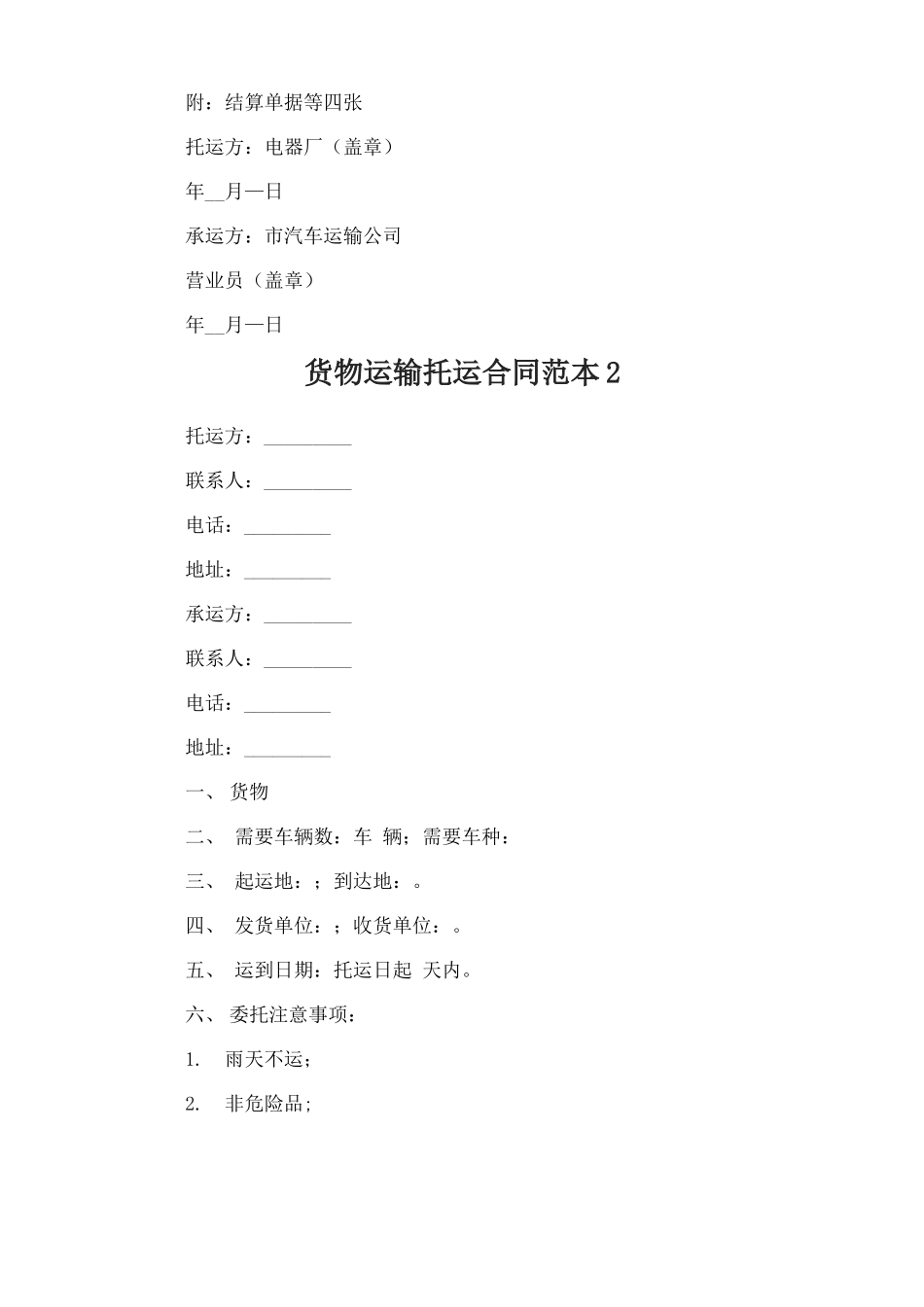 货物运输托运合同_第2页