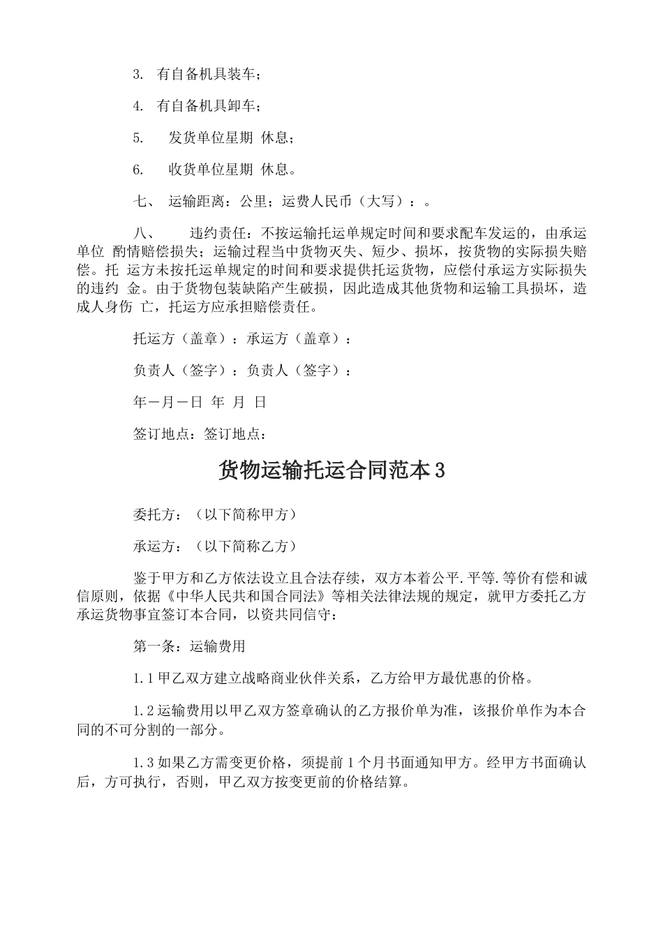 货物运输托运合同_第3页