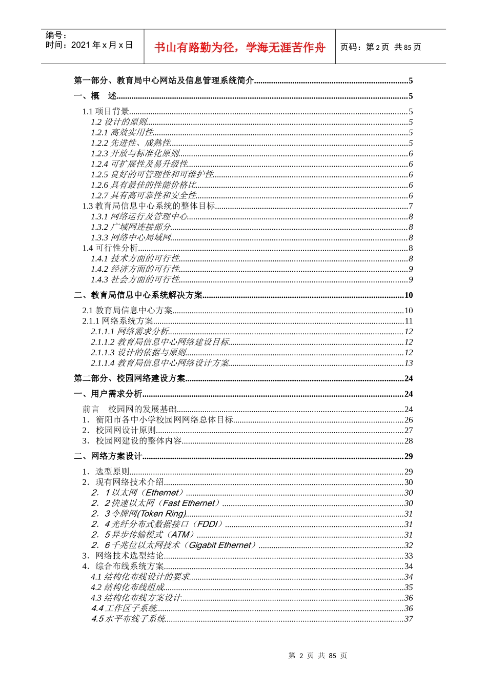 y衡阳市教育城域网络建设工程投标书（技术文档_第2页
