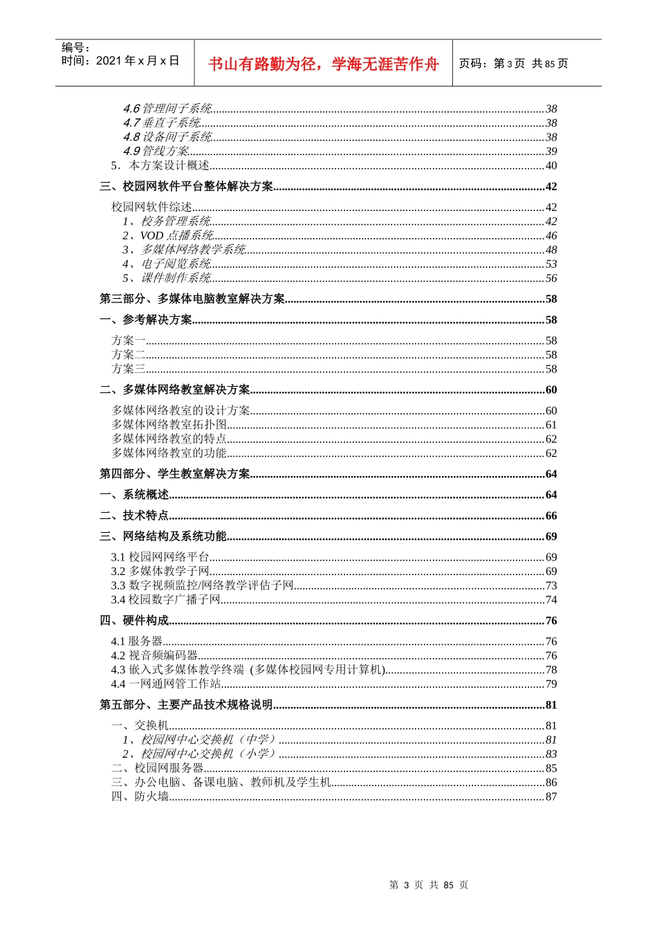 y衡阳市教育城域网络建设工程投标书（技术文档_第3页