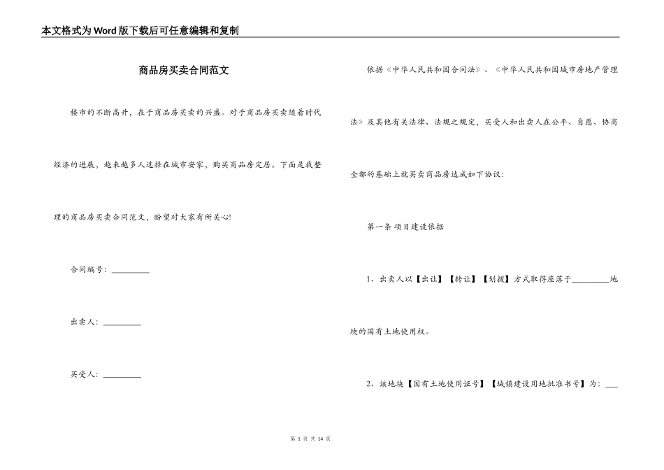 商品房买卖合同范文_第1页
