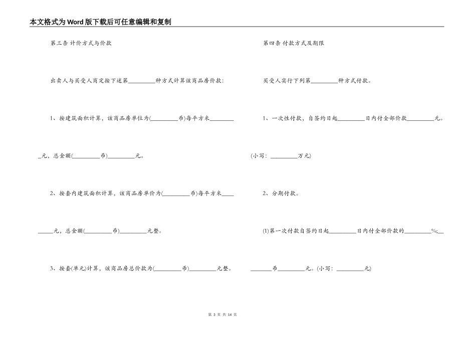 商品房买卖合同范文_第3页