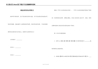 商品房买卖合同范文