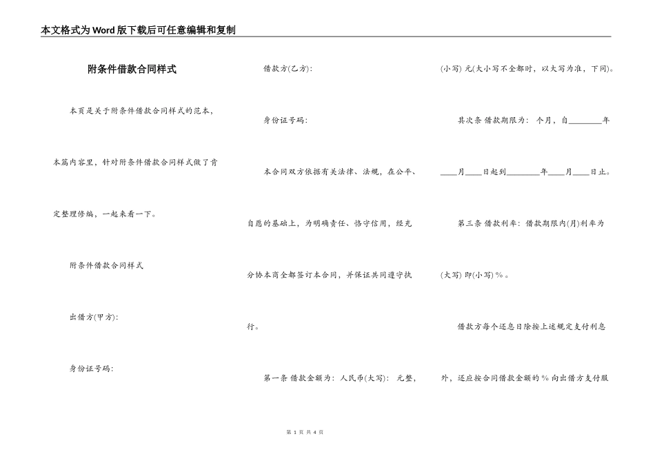 附条件借款合同样式_第1页