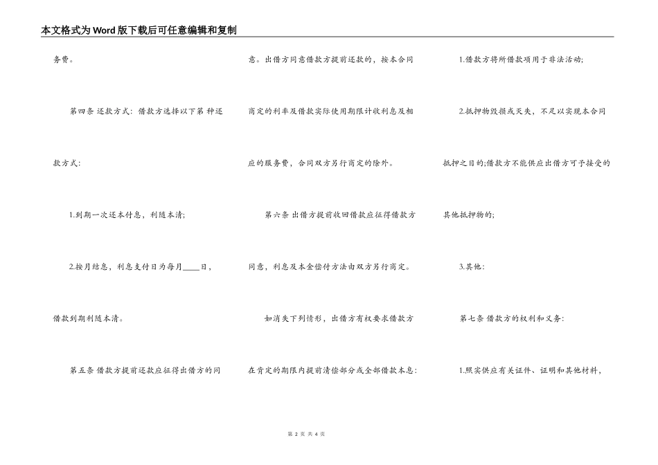 附条件借款合同样式_第2页