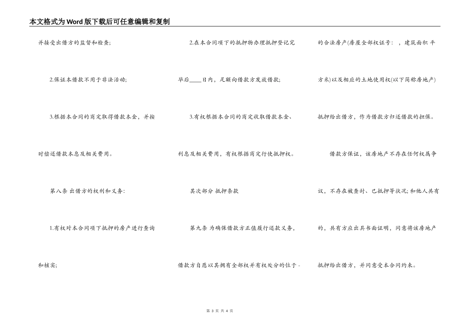 附条件借款合同样式_第3页