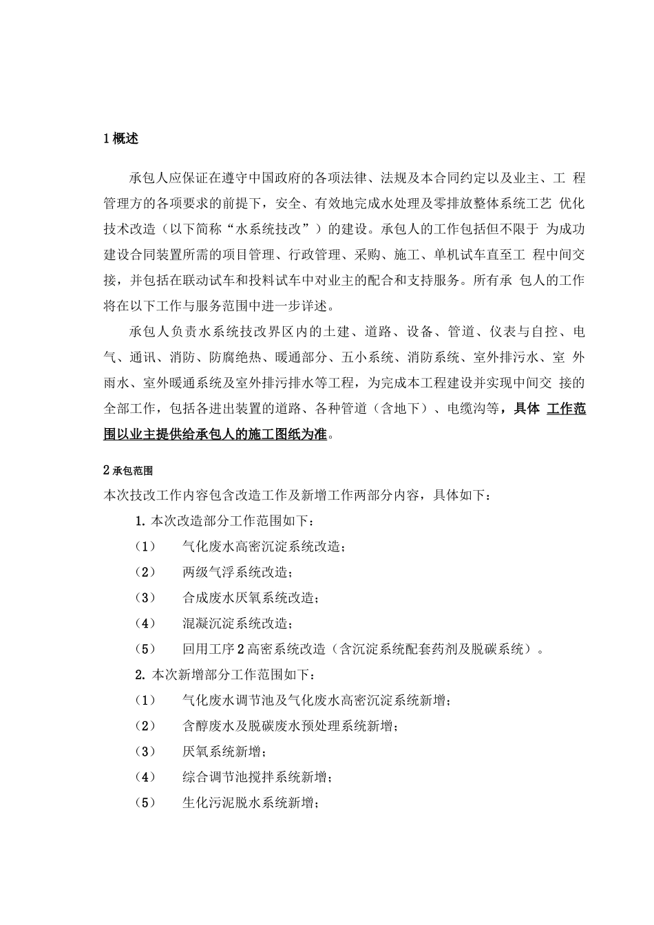 施工合同工作范围及分工_第2页