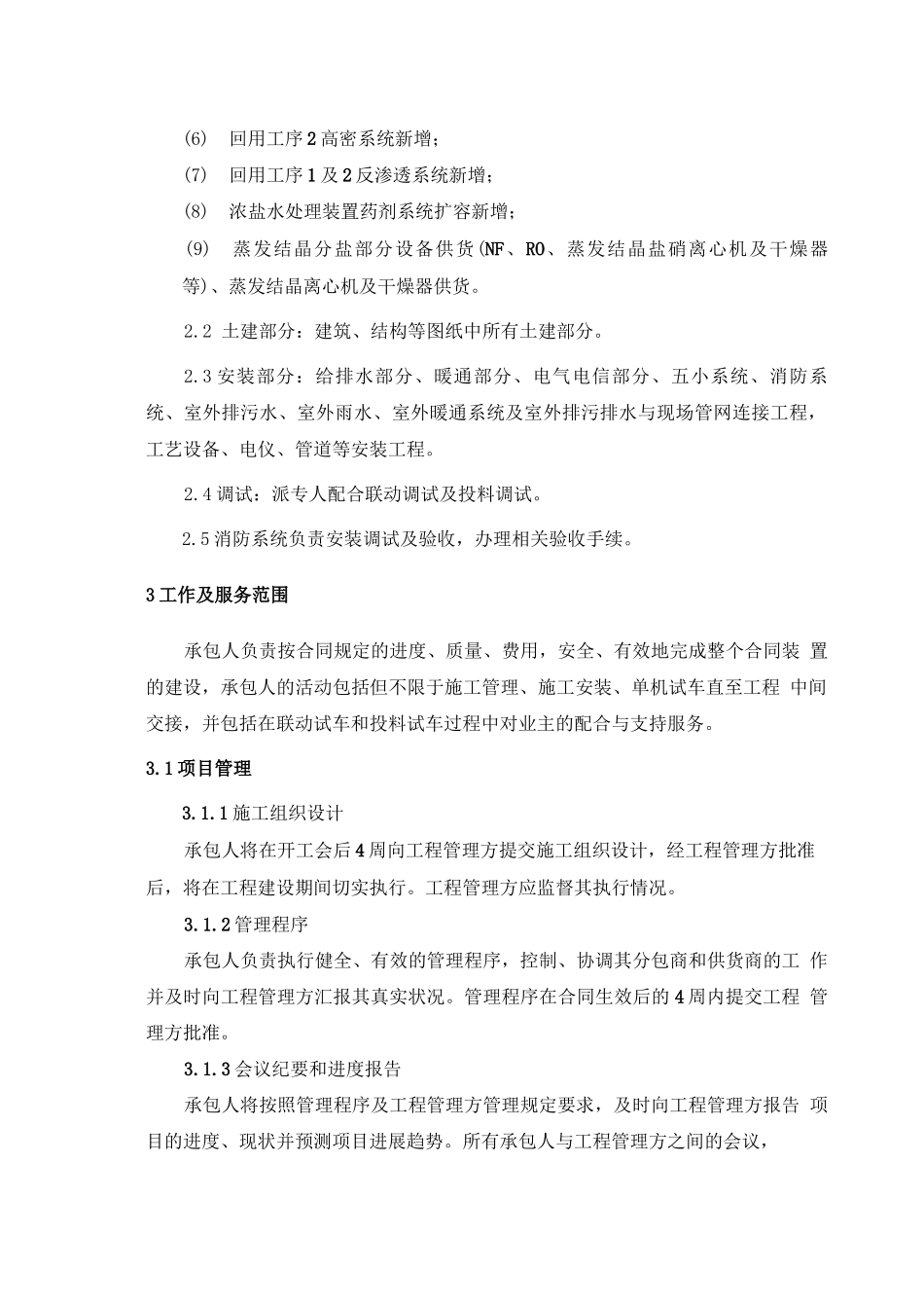 施工合同工作范围及分工_第3页