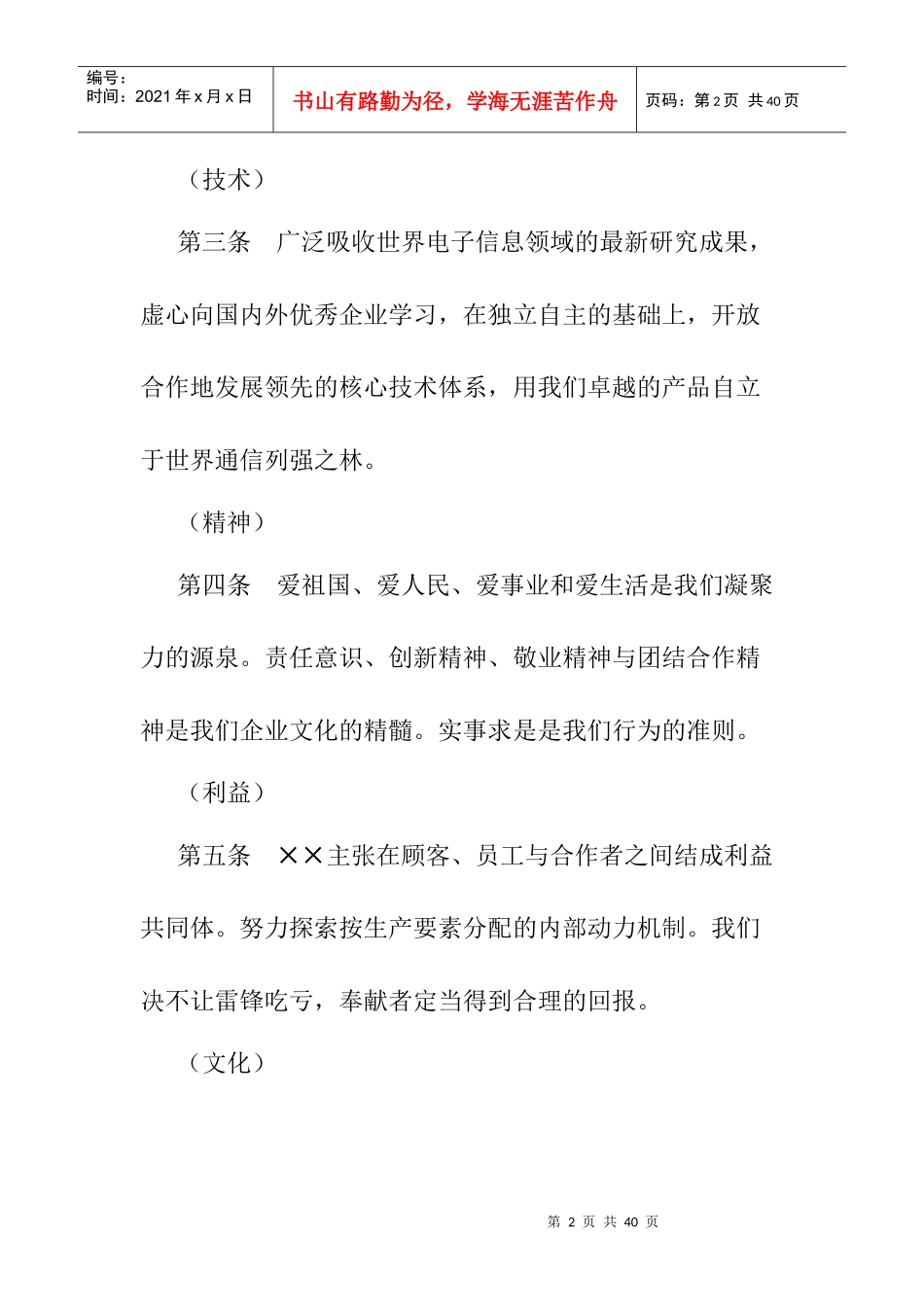 公司管理基本法_第2页